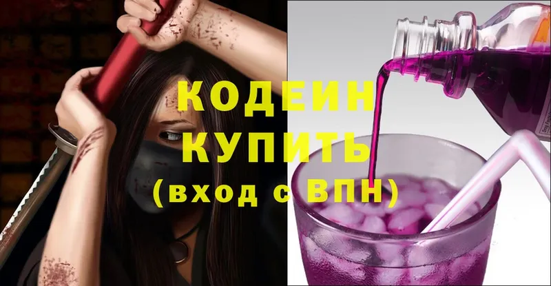 Кодеиновый сироп Lean Purple Drank  kraken ССЫЛКА  Мурино  купить закладку 